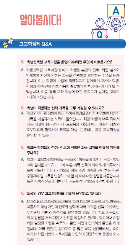 고교학점제 이미지5